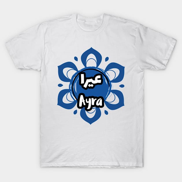 Ayra calligraphy first name T-Shirt by Arabic Calligraphy